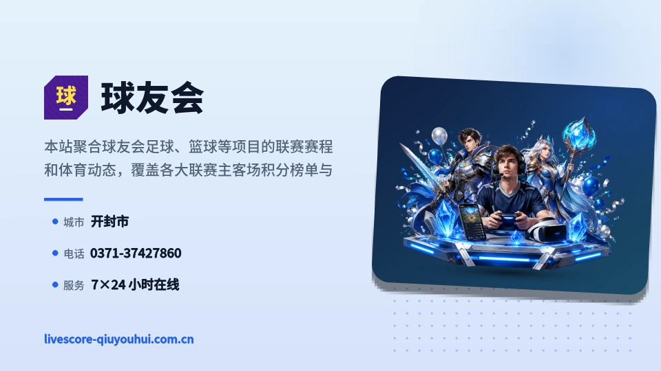 走近球友会